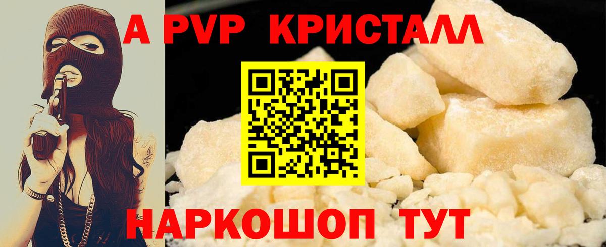 Альфа ПВП кристаллы  A-PVP Соль  Вход с VPN  Троицк  Alpha-PVP СК КРИС 