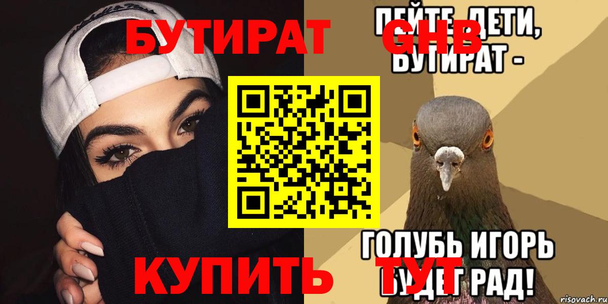 БУТИРАТ бутандиол Троицк