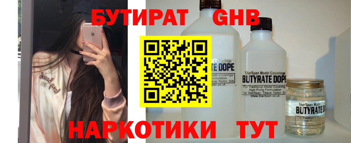 БУТИРАТ Butirat  Вход с VPN  Троицк 
