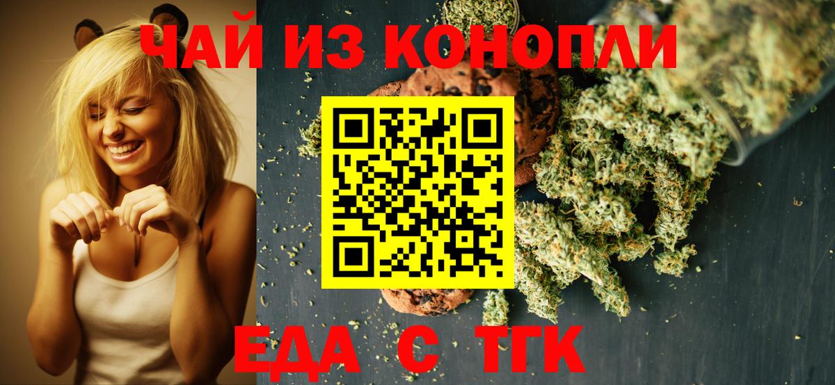 Троицк  Cannafood конопля  Вход с VPN 