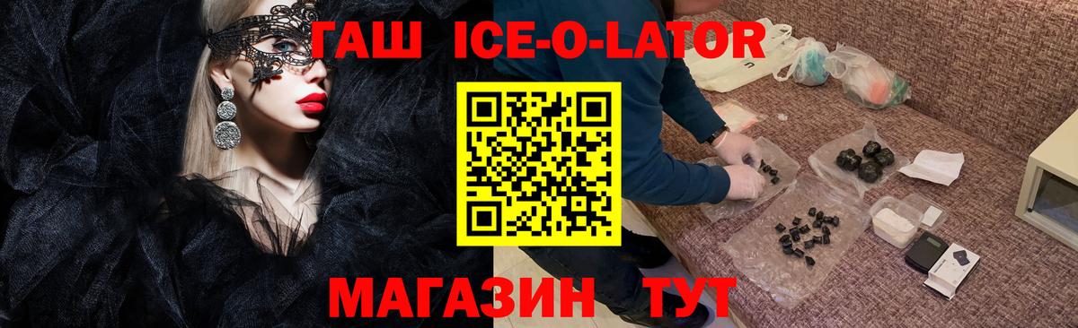 ГАШИШ Изолятор Троицк