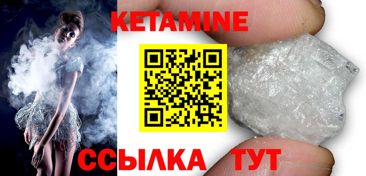 Кетамин VHQ  Вход с VPN  Троицк 