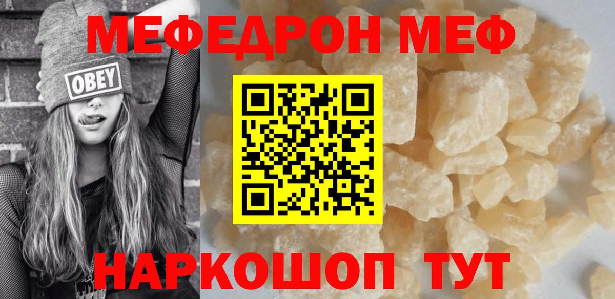 Мефедрон  Мефедрон 4 MMC  Вход с VPN  закладка  Троицк  МЕФ мяу мяу  МЯУ-МЯУ 