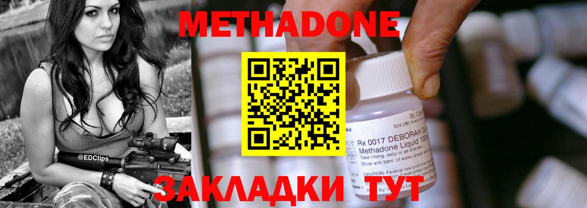МЕТАДОН methadone  Вход с VPN  Троицк 